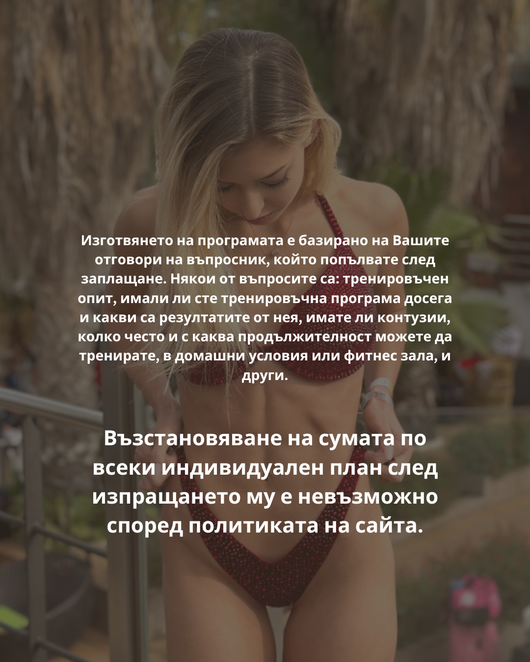 Персонализирана Тренировъчна Програма