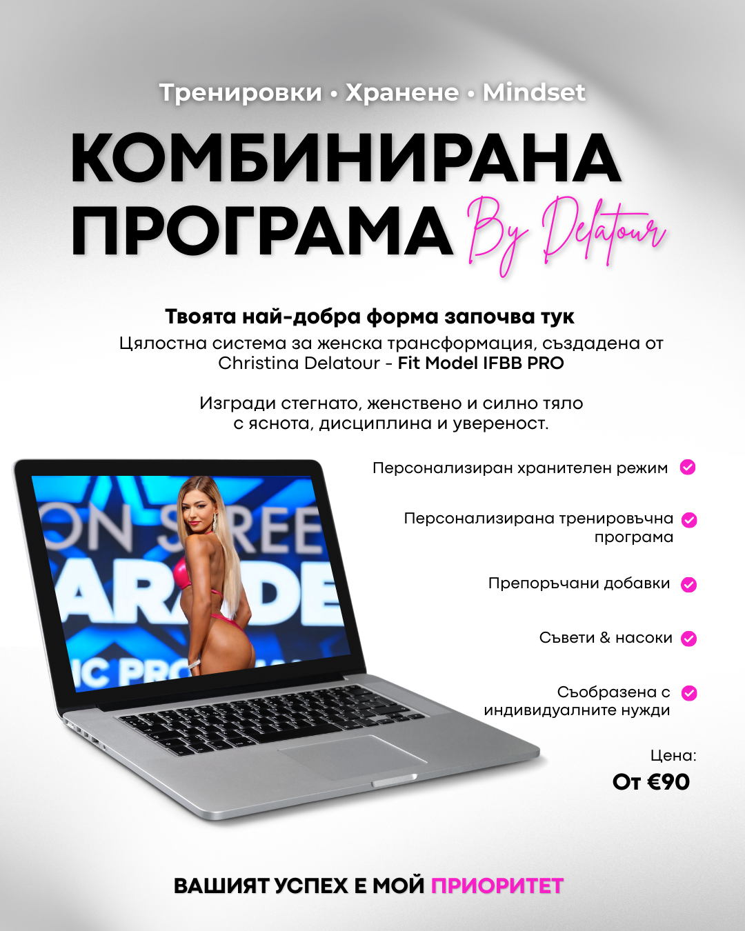 Комбиниран пакет - хранителен режим и тренировъчна програма за жени. 