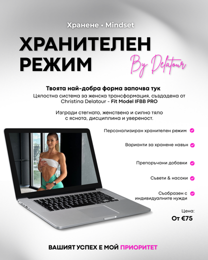 Персонализирана диета за жени, отслабване, качване, стягане, оформяне, гъвкава диета, без глад, 12-седмичен.