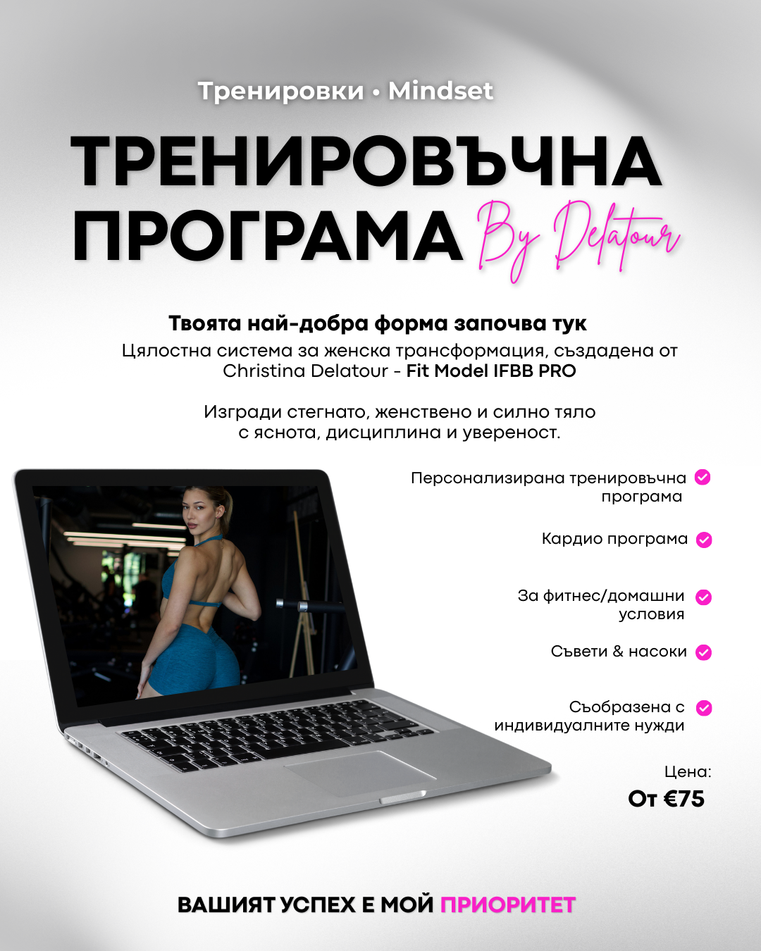 Тренировъчен план за жени, домашни условия, фитнес зала, кардио програма, за сваляне на мазнини, качване на мускулна маса, оформяне, стягане, оформено дупе, стегнат корем, тънка талия, стегнати бедра, целулит.