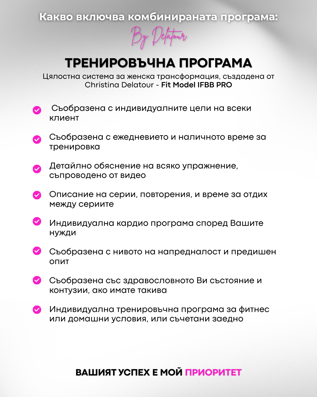 Тренировъчна програма за жени, за домашни условия, с тежести, за сваляне на мазнини, покачване на мускулна маса, кардио, дупе, корем, бедра, преса, оформяне, стягане.