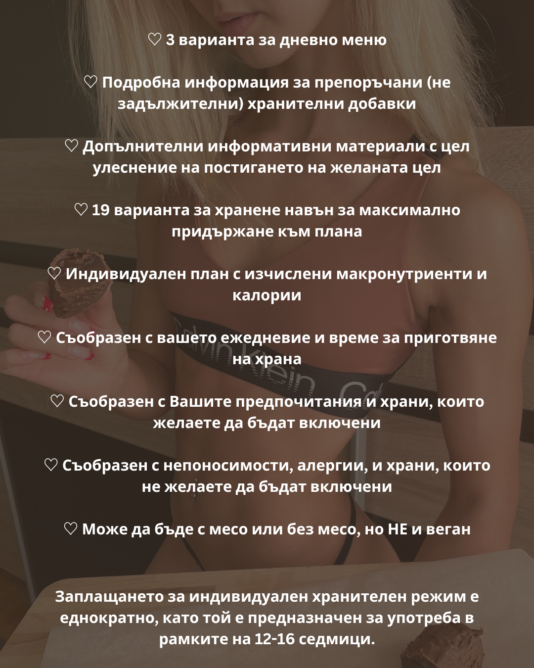 Персонализиран Хранителен Режим